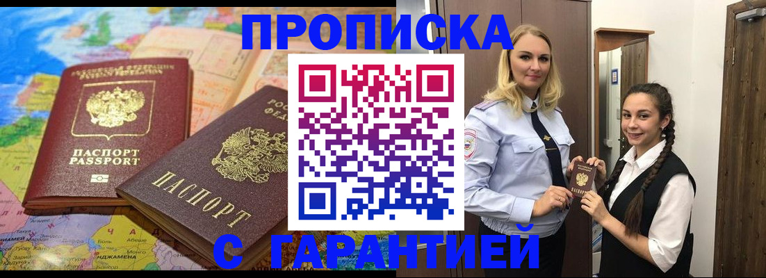 купить прописку в Сегеже
